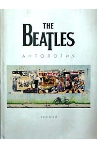 The Beatles. Антология