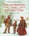 Сьюзан Войцеховски - Рождественское чудо мистера Туми