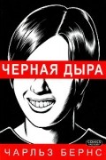 Черная дыра