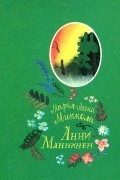 Марья-Леена Миккола - Анни Маннинен