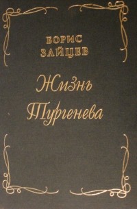 Купить Книги Бориса Зайцева