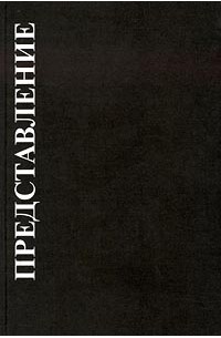 Представление