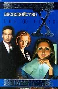 Беспокойство