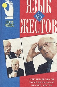Книга Язык жестов
