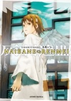 Yoshitoshi Abe - Haibane Renmei Anime Manga Volume 1