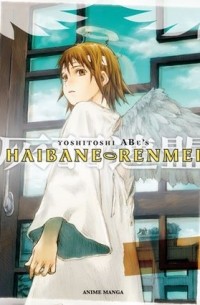 Yoshitoshi Abe - Haibane Renmei Anime Manga Volume 1