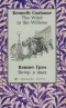 Kenneth Grahame - The Wind in the Willows \ Ветер в ивах