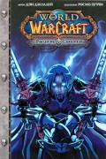  - World of Warcraft. Рыцарь смерти