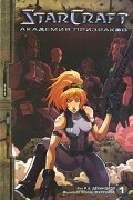 Кит. Р. А. ДеКандидо, Фернандо Хейнц Фурукава - StarCraft. Академия призраков. Книга 1