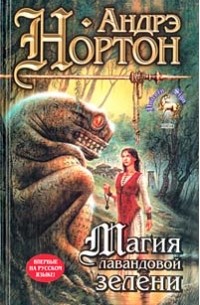 Магия лавандовой зелени