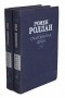 Ромен Роллан - Очарованная душа. Роман в 4 книгах. В 2 томах