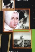 Борис Акунин - Пелагия и черный монах