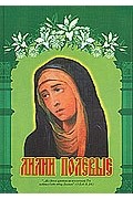 Григорий Александрович Пономарев - Лилии полевые