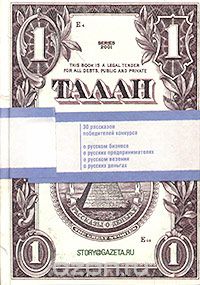  - Талан