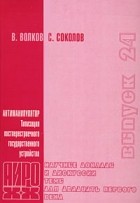  - Антиманипулятор. Типизация постперестроечного государственного устройства