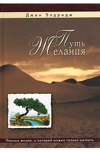 Путь желания