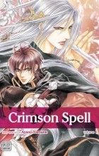 Аяно Яманэ - Crimson Spell, Vol.1
