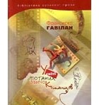 Франсиско Гавілан - У світі поганих звичок іспанців