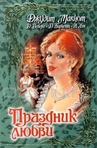 Праздник любви