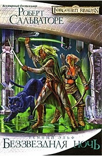 Беззвездная ночь