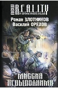 Миссия невыполнима