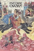- - Русские сказки. Книга для чтения с комментариями на итальянском языке