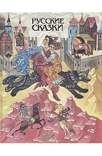 Русские сказки. Книга для чтения с комментариями на итальянском языке