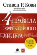 4 правила эффективного лидера в условиях неопределенности