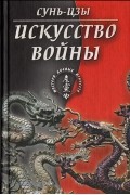 Искусство войны