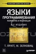  - Языки программирования: разработка и реализация