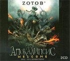 Zотов - Апокалипсис. Welcome