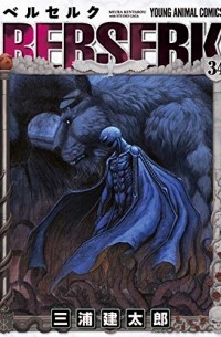 ベルセルク (34) / Berserk