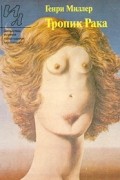 Тропик Рака