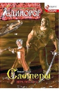 Слотеры: Игра Покрана