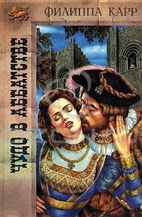 Чудо в Аббатстве