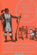 Оцеола, вождь Семинолов