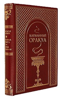 Балтазар Грасиан - Карманный оракул, или Наука благоразумия