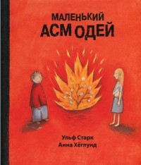 Ульф старк презентация