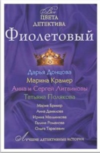 Антология - Фиолетовый (сборник)