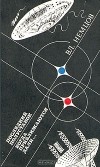 Владимир Немцов - Последний полустанок. Когда приближаются дали... (сборник)