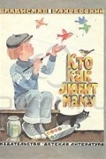 Владислав Бахревский - Кто как любит маму (сборник)