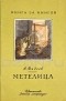 А. Фадеев - Метелица