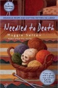 Мэгги Сефтон - Needled to Death