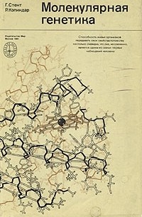 Молекулярная генетика