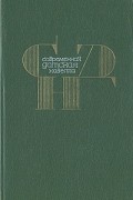 - Современная датская новелла (сборник)