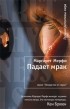 Маргарет Мерфи - Падает мрак