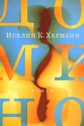 Иселин К. Херманн - Домино
