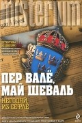 Пер Вале, Май Шеваль - Негодяй из Сефлё