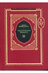 Практическая веданта