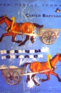 Необычный почтальон